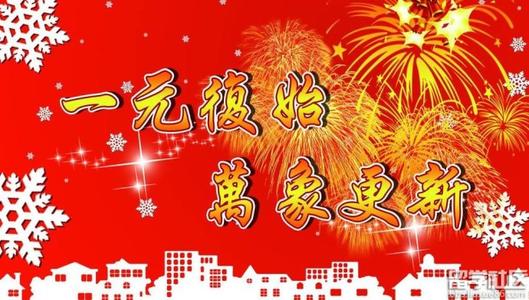 元旦佳節(jié)到！??！2021牛氣沖天